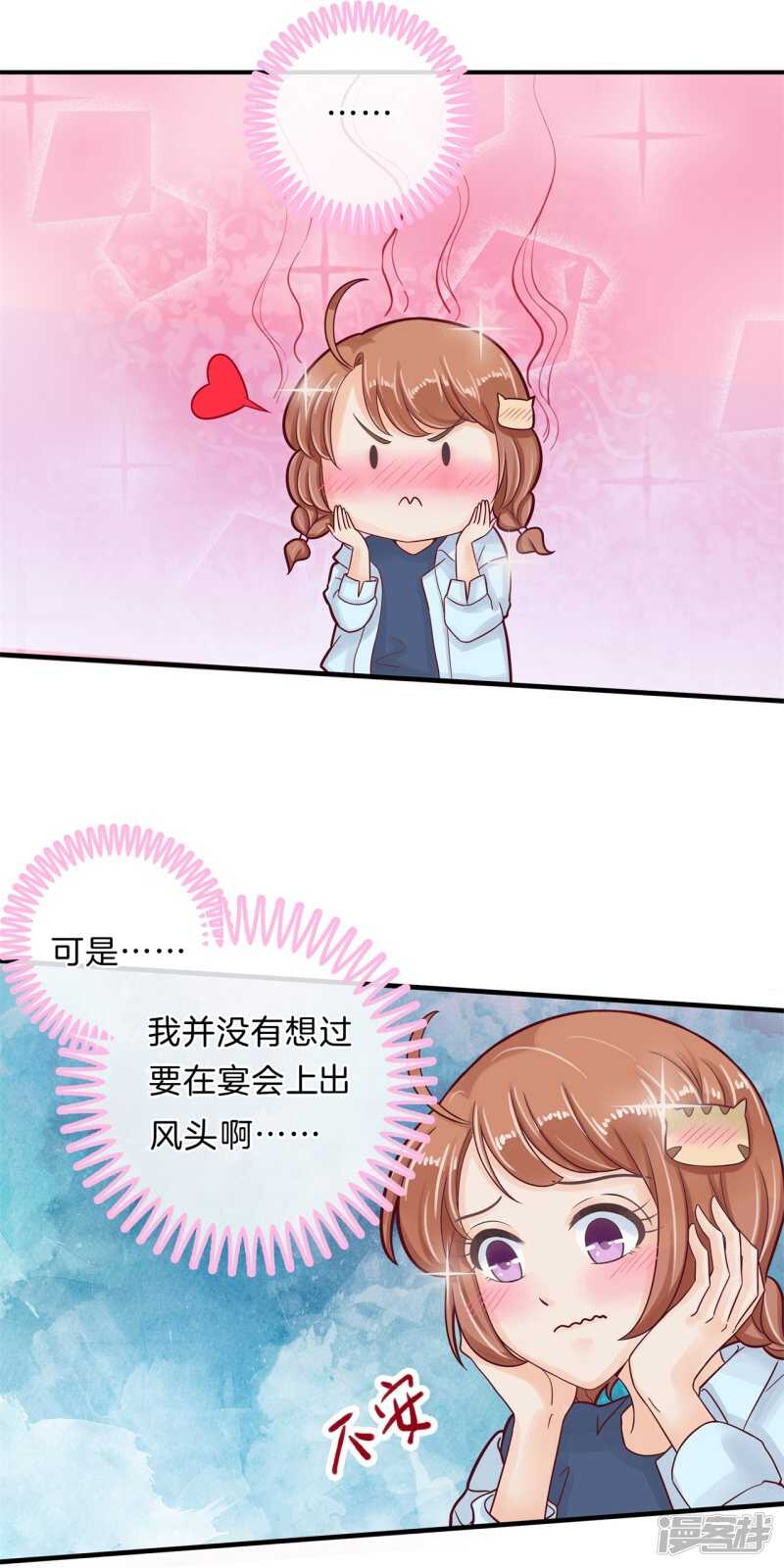 《学霸哥哥别碰我》第108话 意外的奖励分 第17页