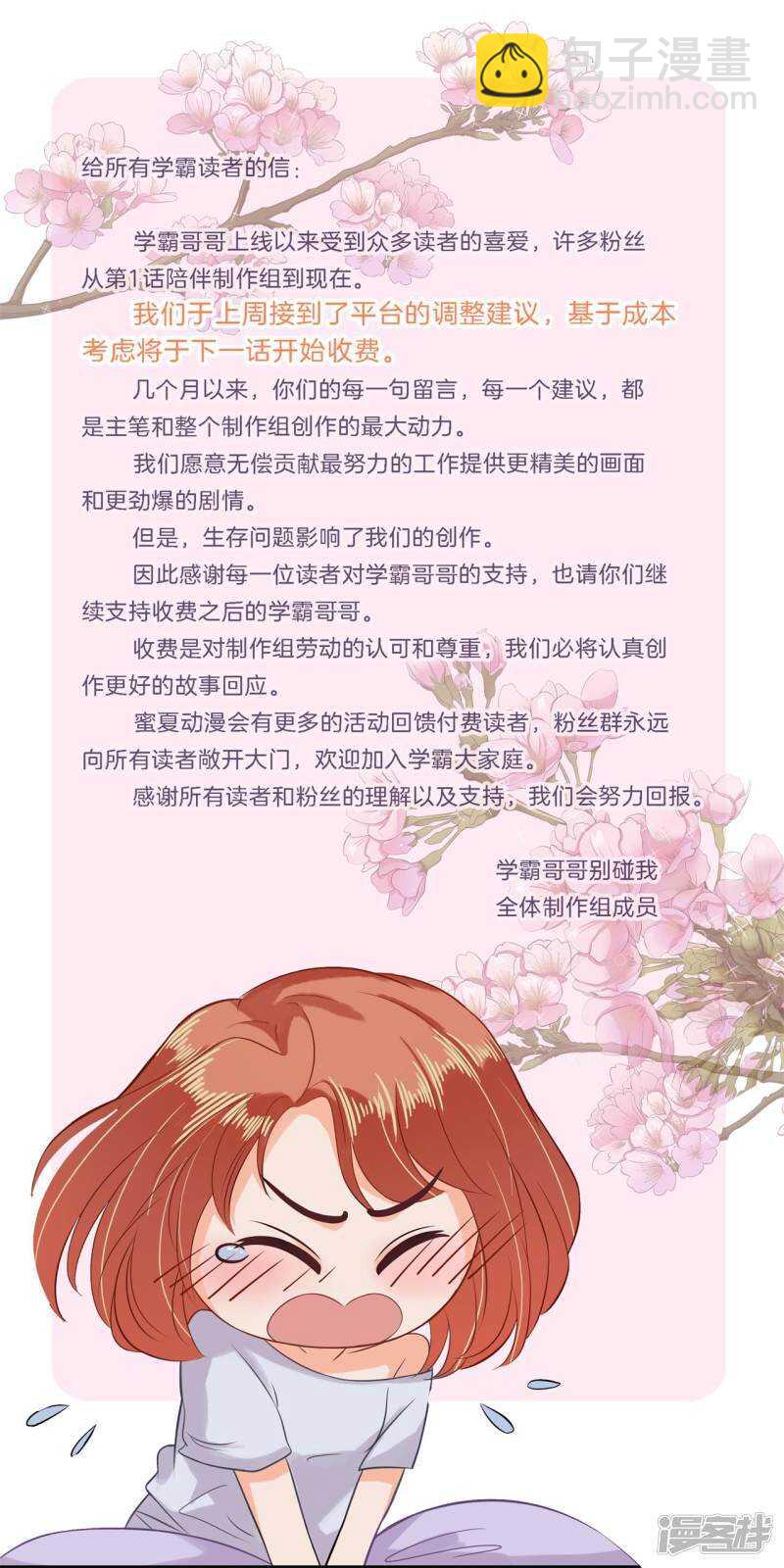 《学霸哥哥别碰我》第108话 意外的奖励分 第19页
