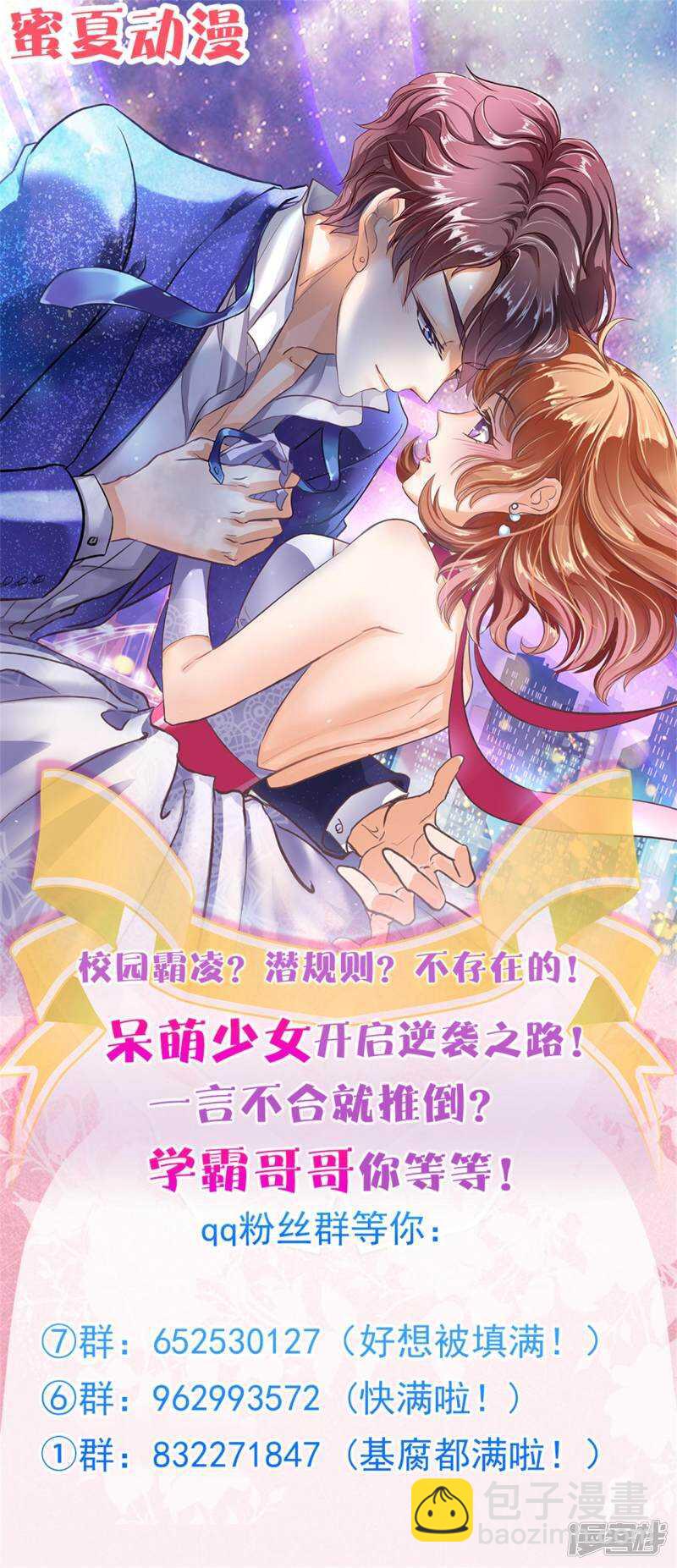 《学霸哥哥别碰我》第108话 意外的奖励分 第20页