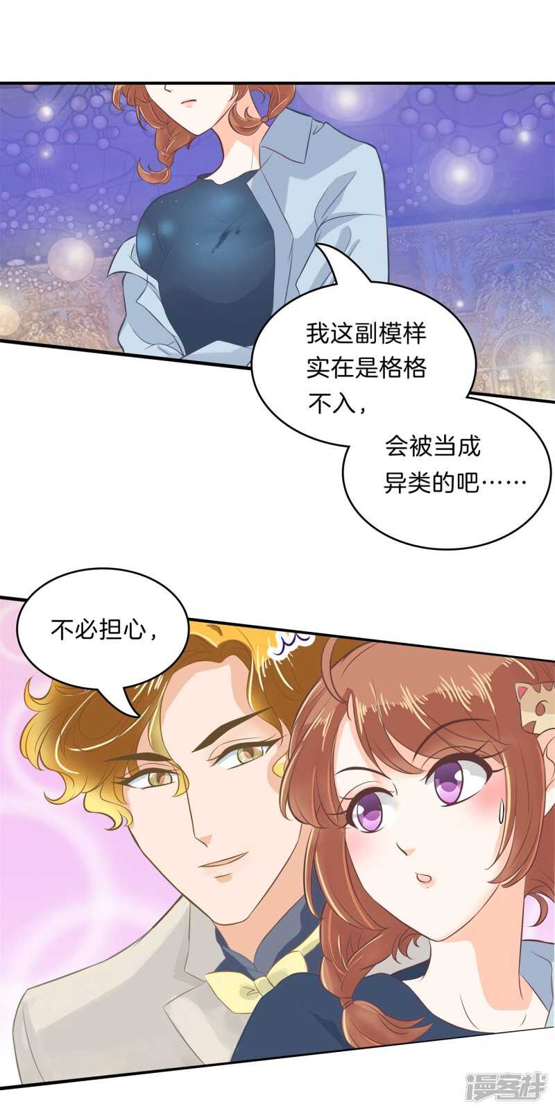 《学霸哥哥别碰我》第108话 意外的奖励分 第8页