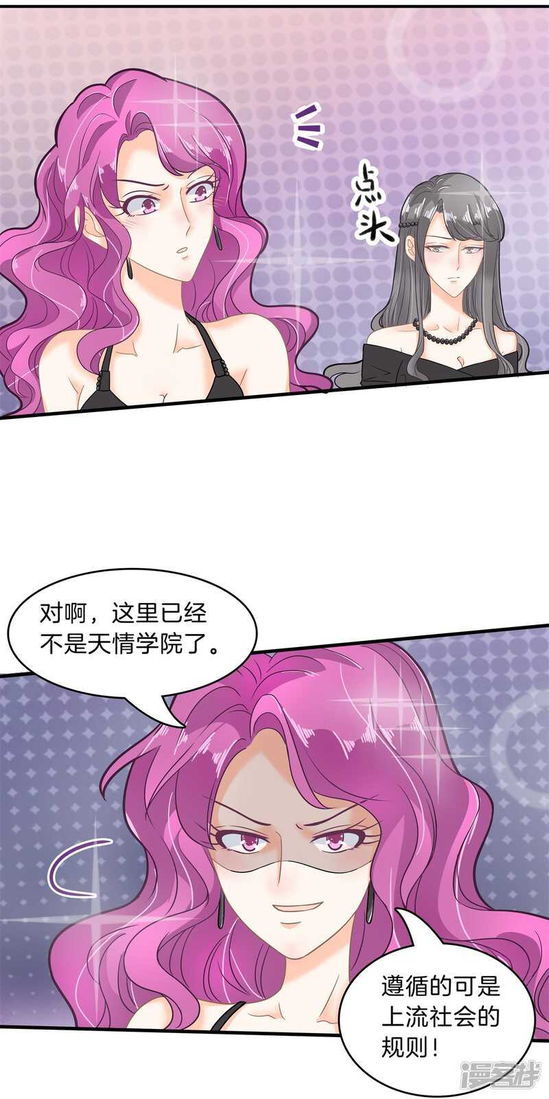 《学霸哥哥别碰我》第111话 林怡的计划 第12页