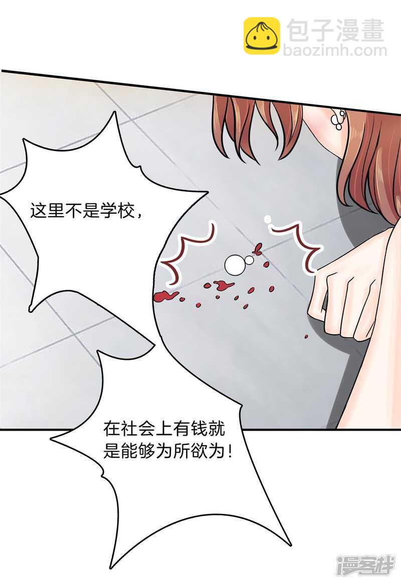 《学霸哥哥别碰我》第111话 林怡的计划 第19页