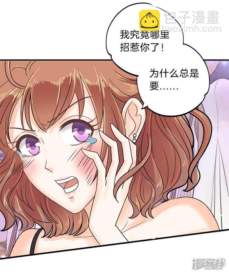 《学霸哥哥别碰我》第111话 林怡的计划 第20页