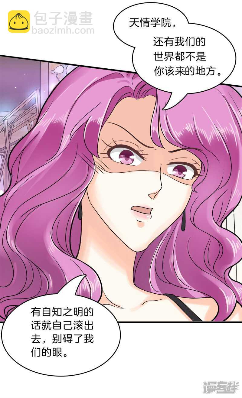 《学霸哥哥别碰我》第111话 林怡的计划 第22页