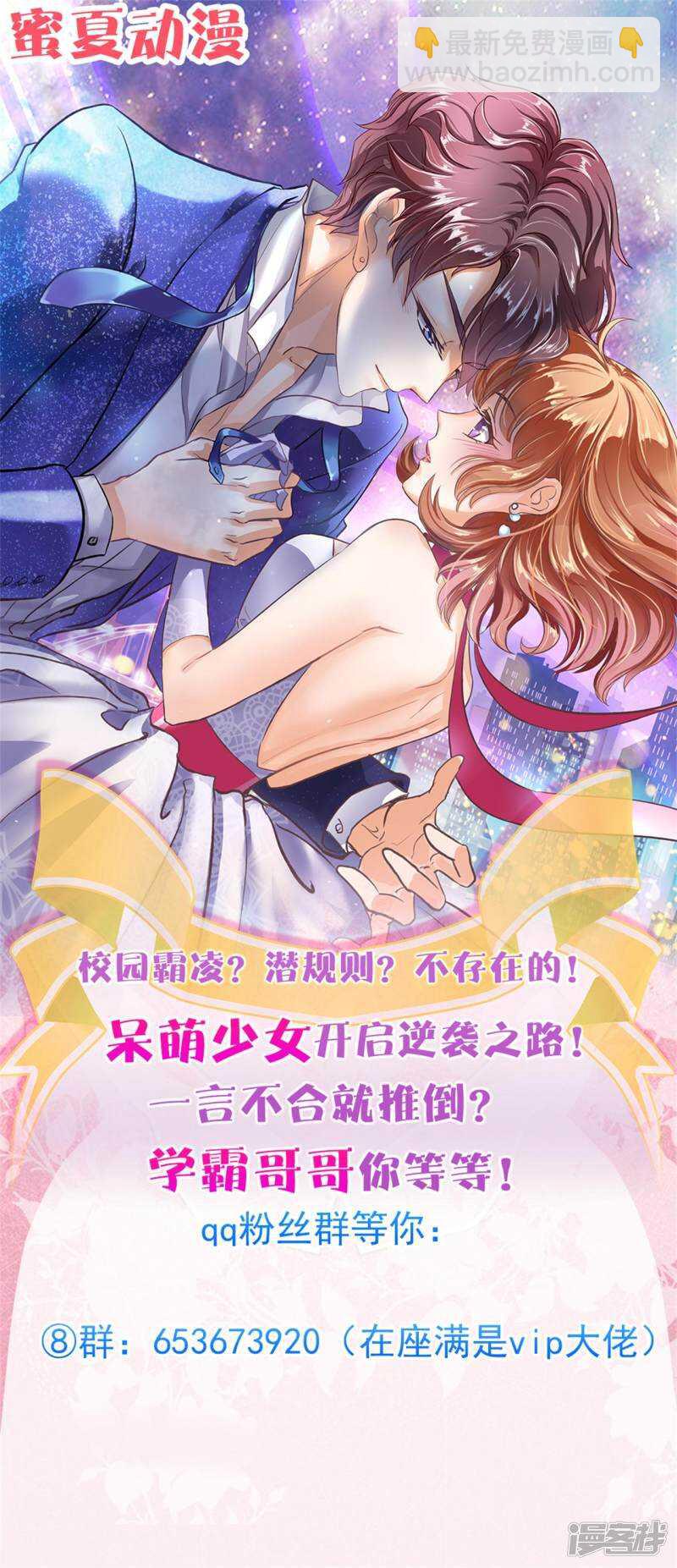 《学霸哥哥别碰我》第111话 林怡的计划 第23页