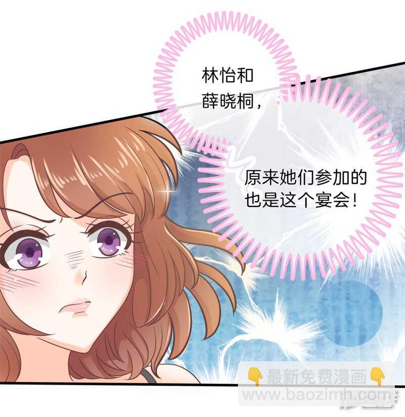 《学霸哥哥别碰我》第111话 林怡的计划 第6页