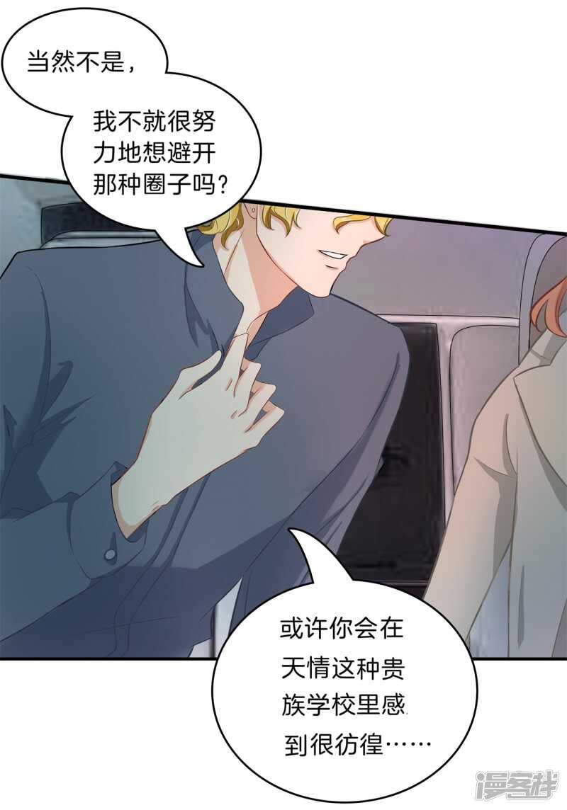 《学霸哥哥别碰我》第118话 关于妈妈 第16页