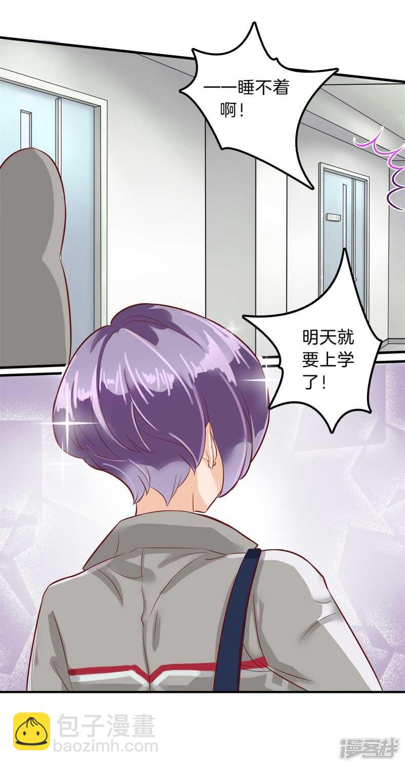 《学霸哥哥别碰我》第119话 恶女强强联合 第17页