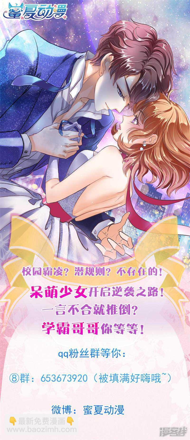 《学霸哥哥别碰我》第119话 恶女强强联合 第20页