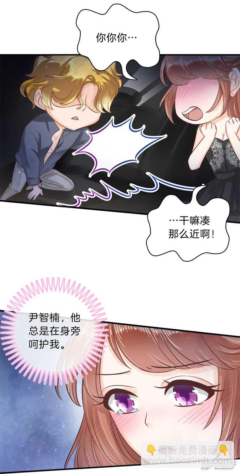 《学霸哥哥别碰我》第119话 恶女强强联合 第5页