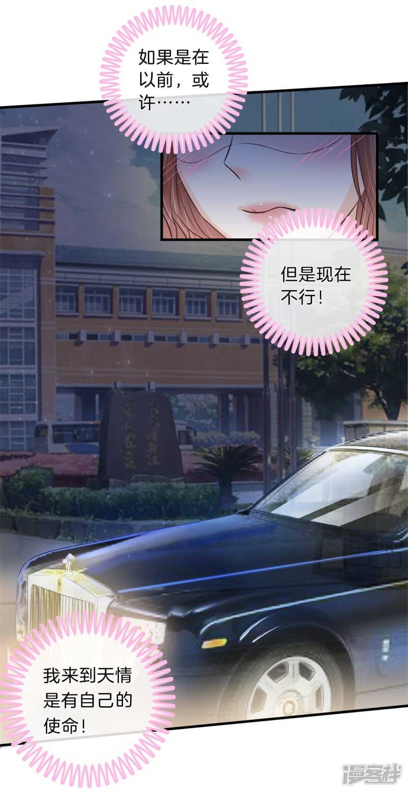 《学霸哥哥别碰我》第119话 恶女强强联合 第6页