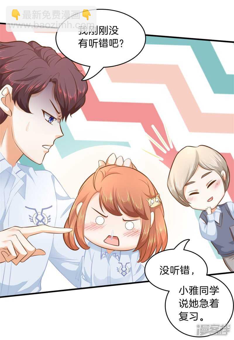 《学霸哥哥别碰我》第123话 第一次主动吻我 第11页