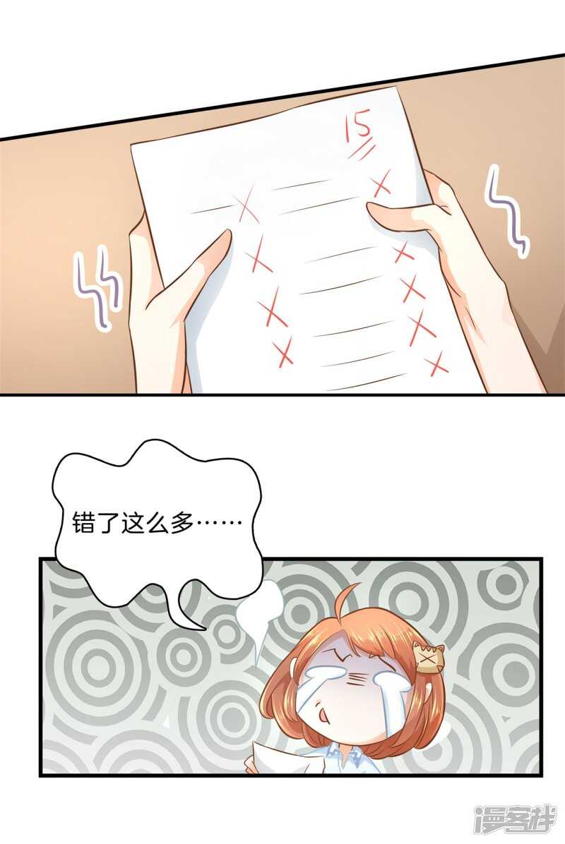 《学霸哥哥别碰我》第123话 第一次主动吻我 第15页