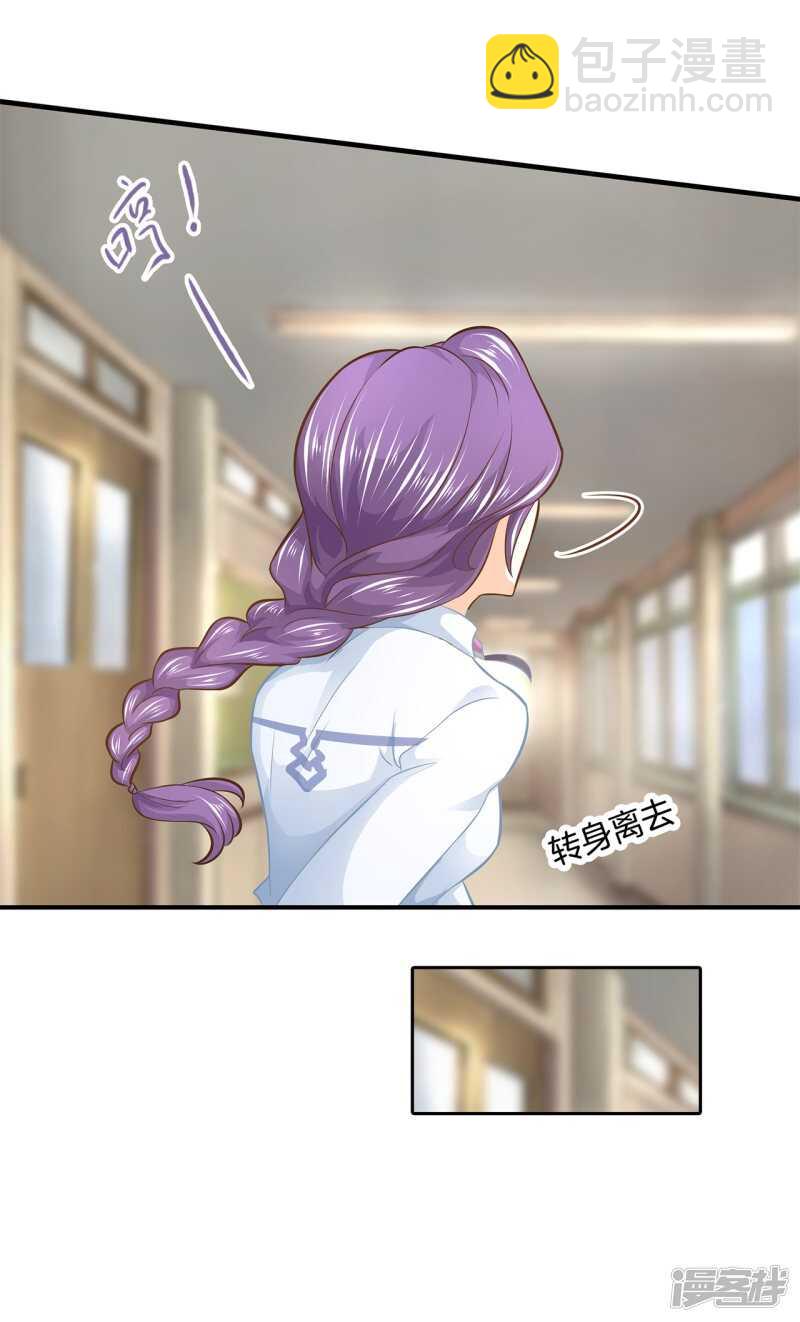 《学霸哥哥别碰我》第123话 第一次主动吻我 第3页