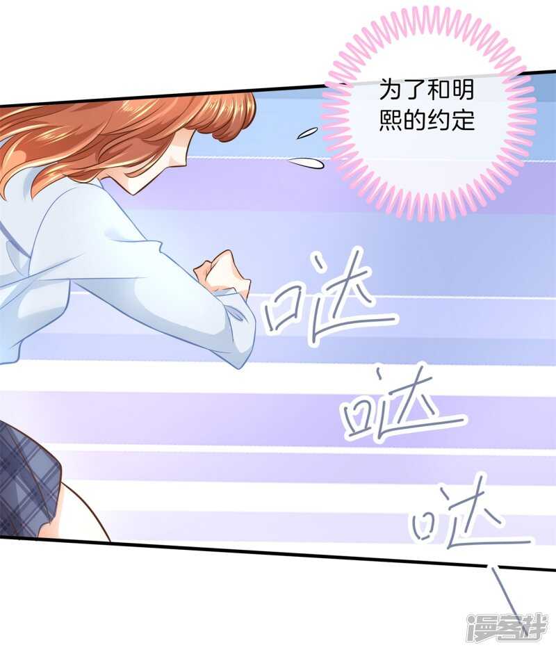 《学霸哥哥别碰我》第123话 第一次主动吻我 第5页