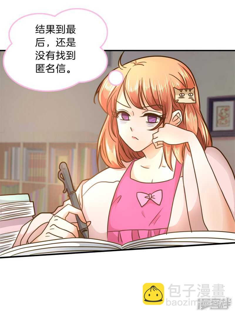 《学霸哥哥别碰我》第121话 绯闻缠身 第13页