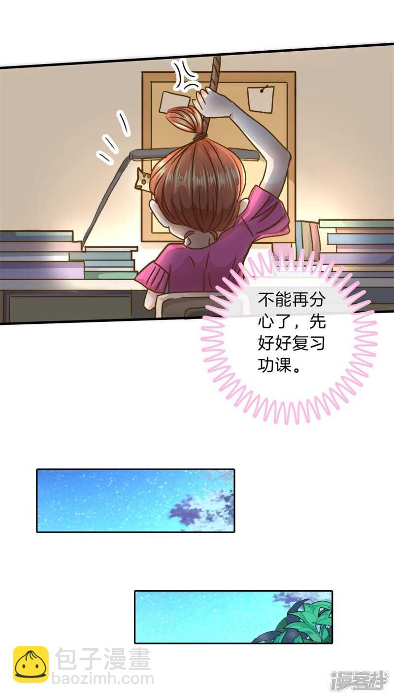 《学霸哥哥别碰我》第121话 绯闻缠身 第14页