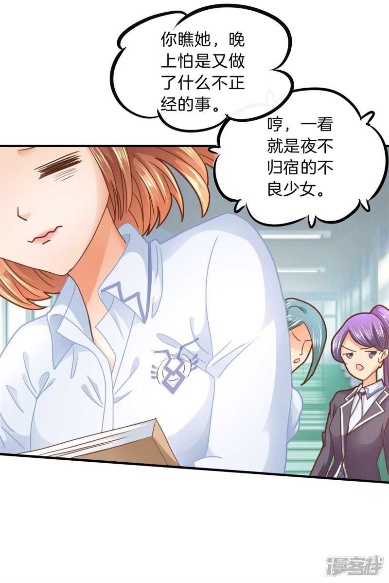 《学霸哥哥别碰我》第121话 绯闻缠身 第17页