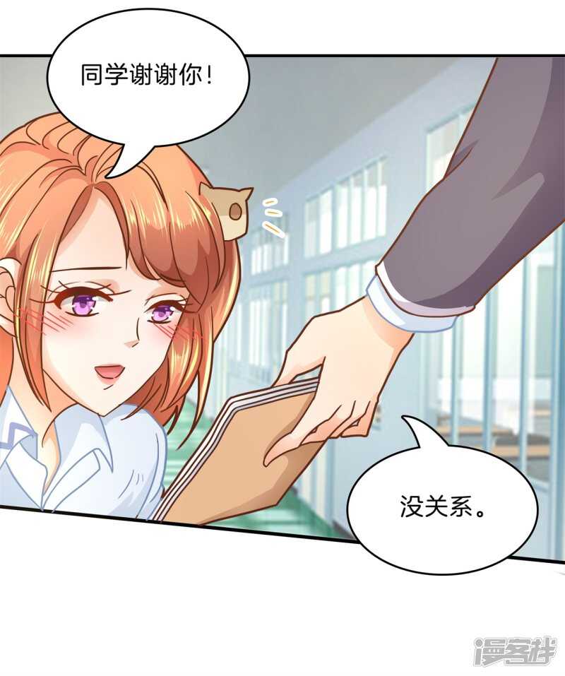 《学霸哥哥别碰我》第121话 绯闻缠身 第20页