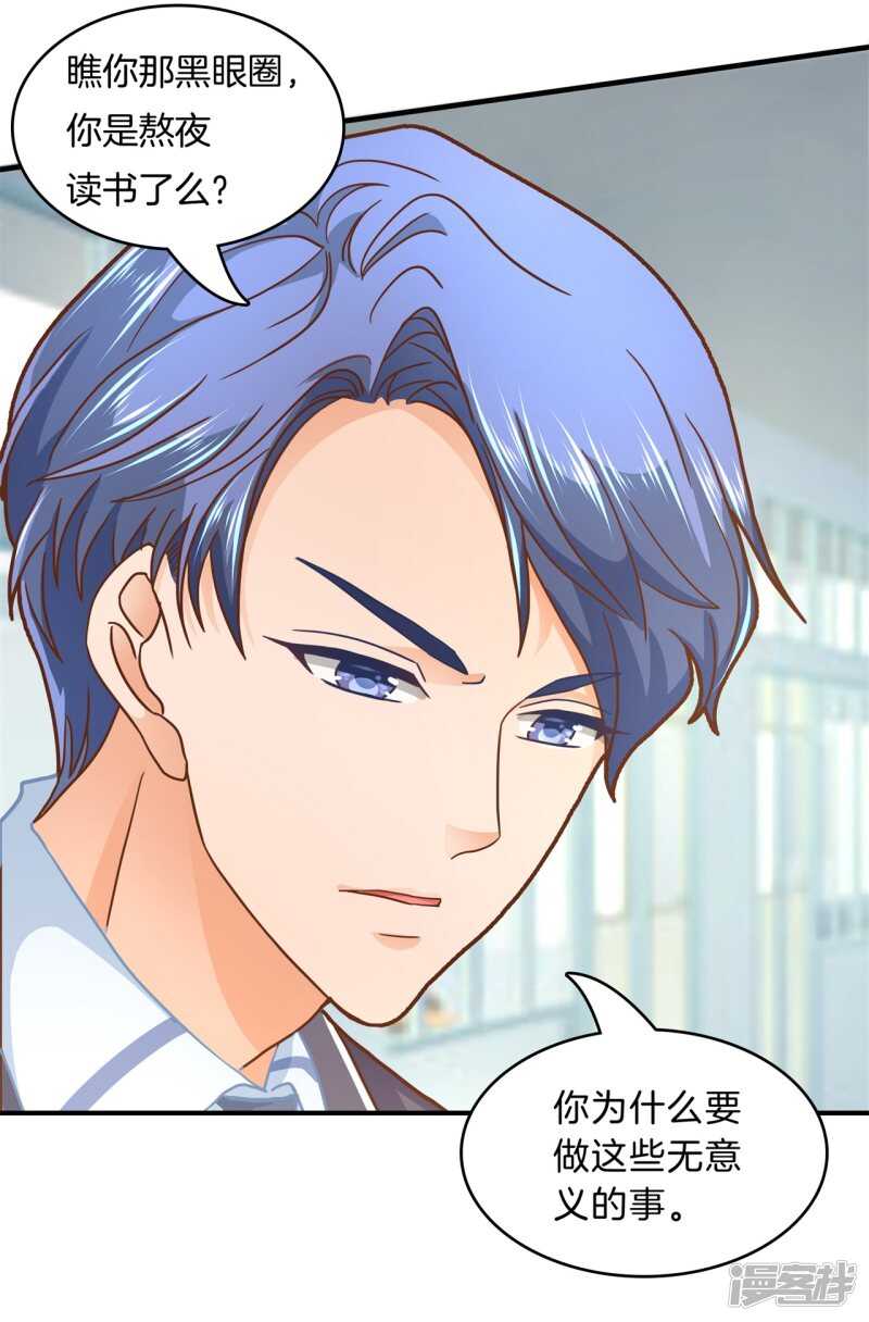 《学霸哥哥别碰我》第121话 绯闻缠身 第22页
