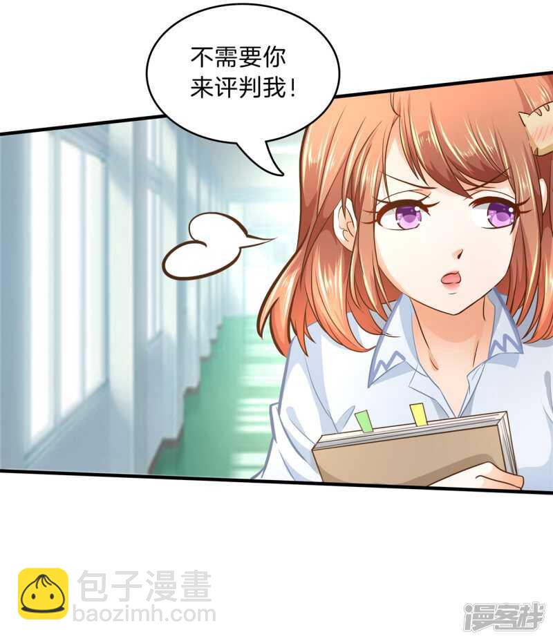 《学霸哥哥别碰我》第121话 绯闻缠身 第24页