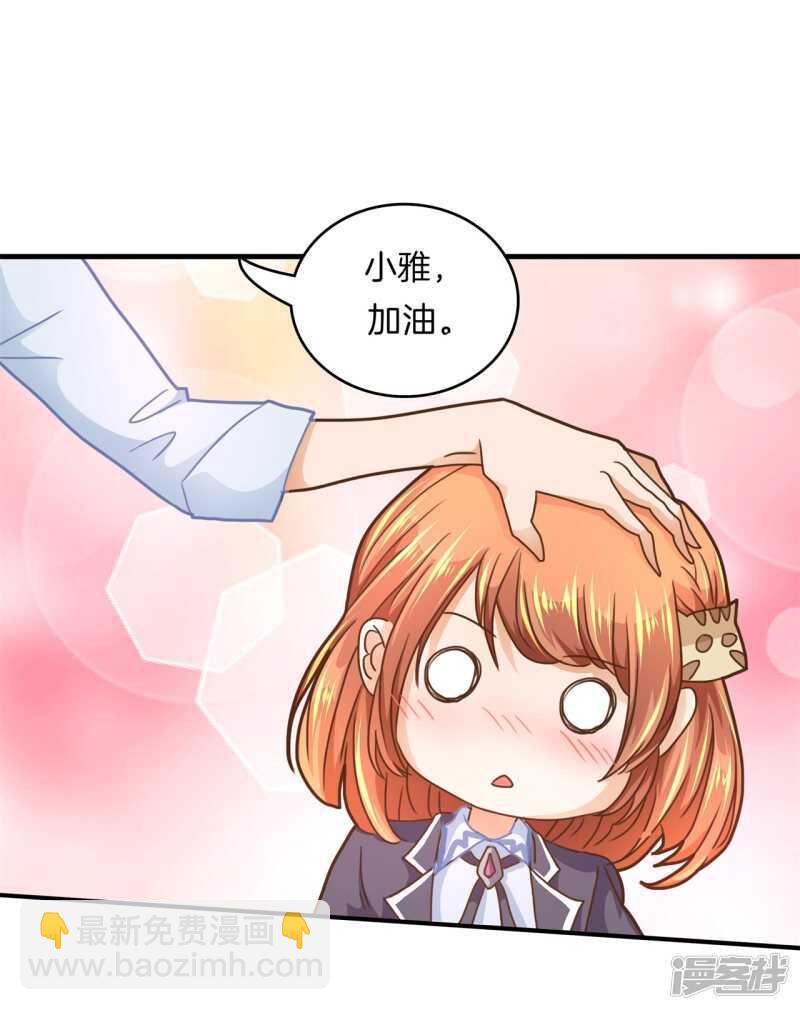 《学霸哥哥别碰我》第121话 绯闻缠身 第2页