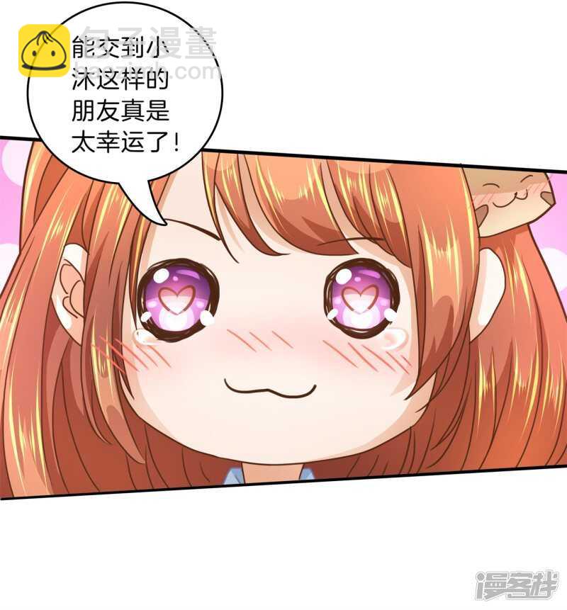 《学霸哥哥别碰我》第121话 绯闻缠身 第3页