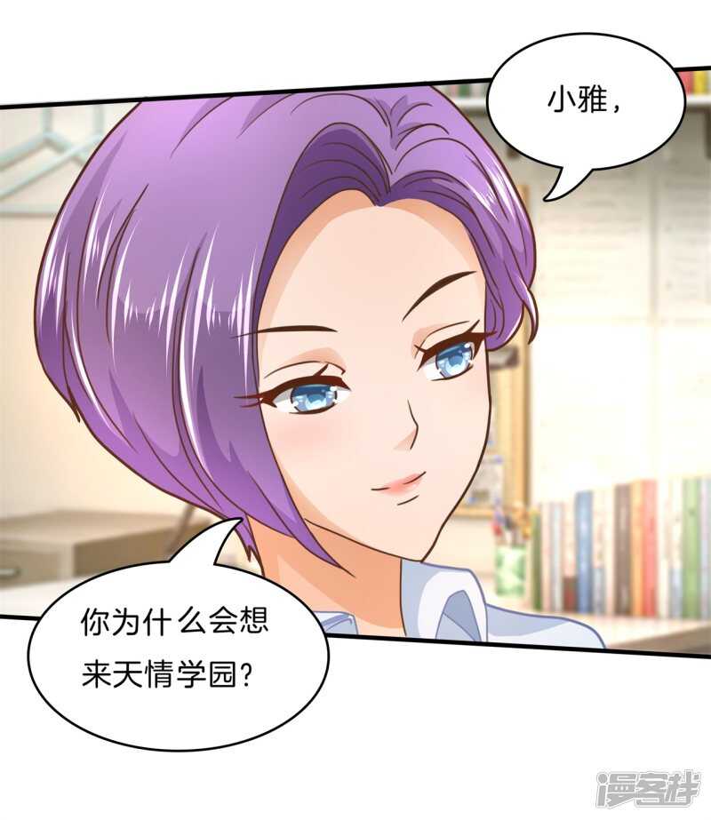 《学霸哥哥别碰我》第121话 绯闻缠身 第4页