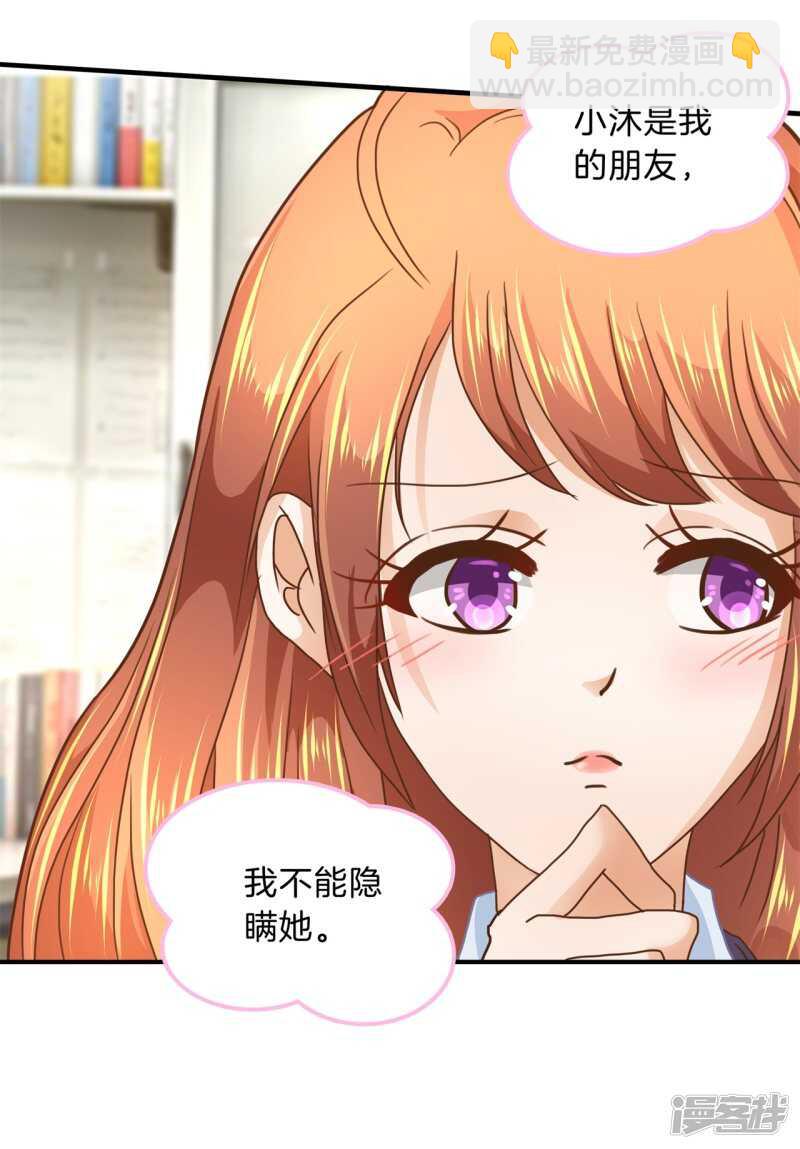 《学霸哥哥别碰我》第121话 绯闻缠身 第5页