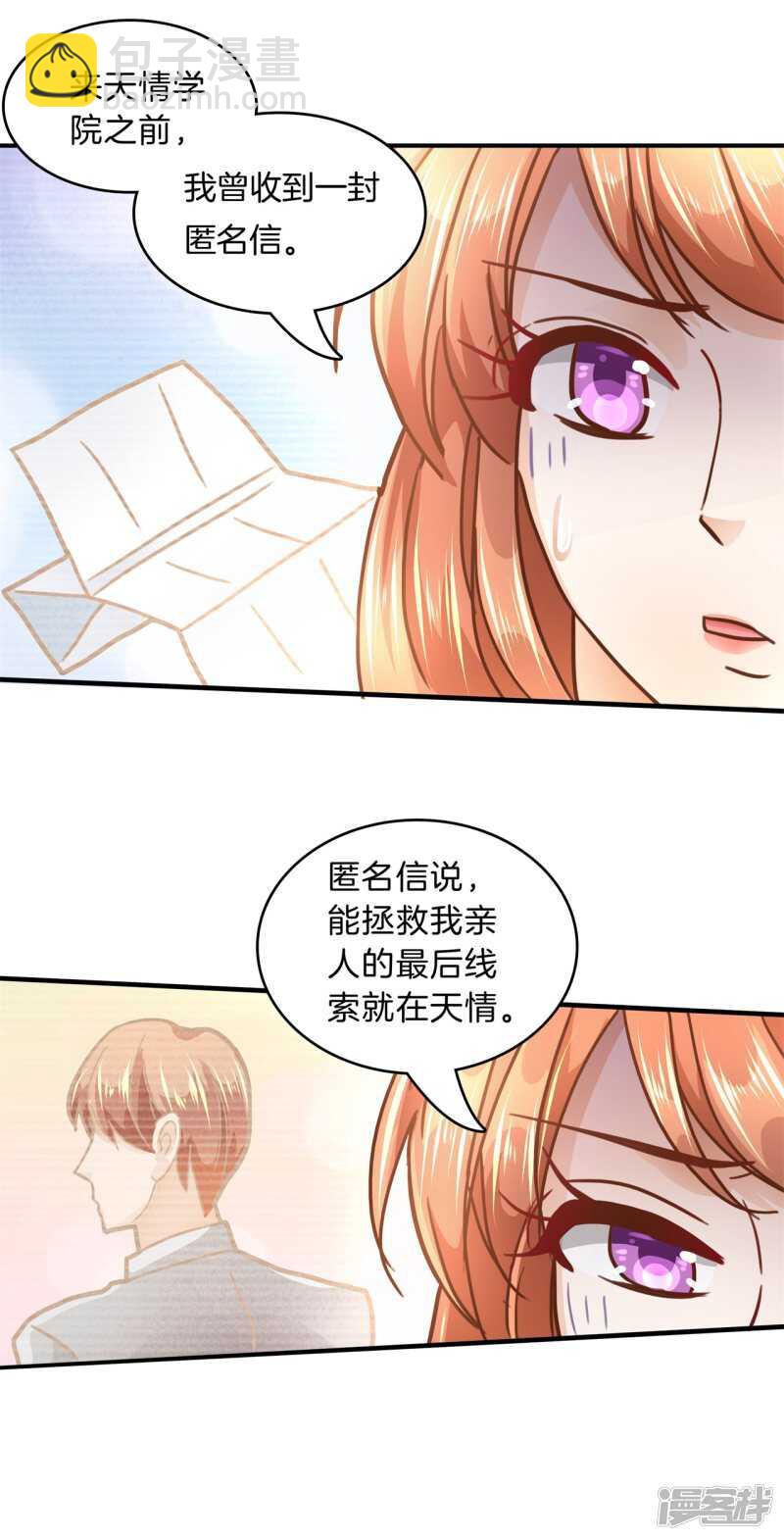 《学霸哥哥别碰我》第121话 绯闻缠身 第6页