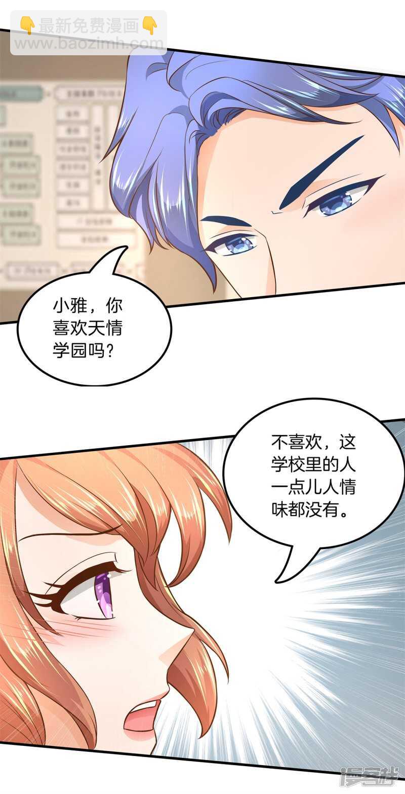 《学霸哥哥别碰我》第122话 丢失的信 第17页
