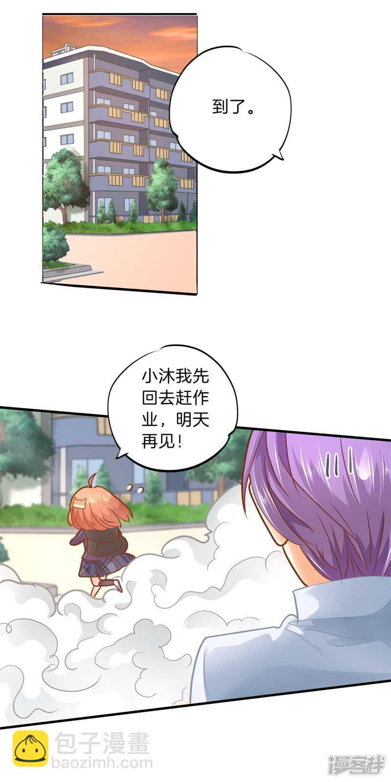 《学霸哥哥别碰我》第120话 想单独聊一聊 第11页