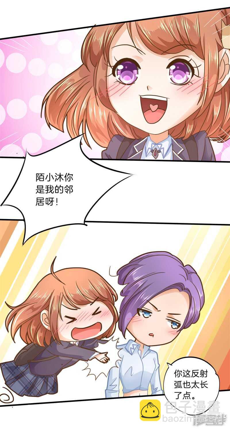 《学霸哥哥别碰我》第120话 想单独聊一聊 第15页