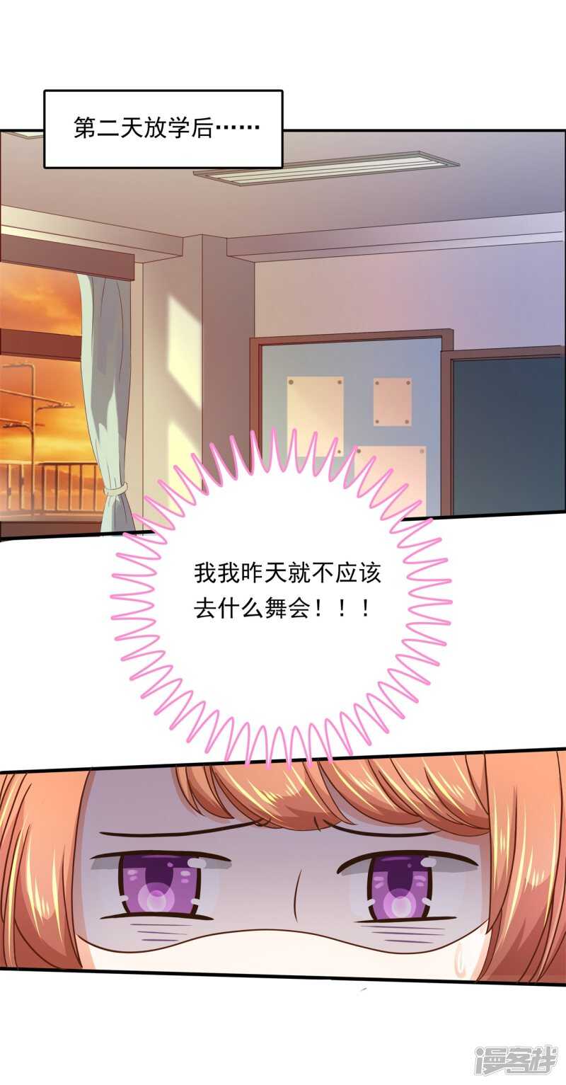 《学霸哥哥别碰我》第120话 想单独聊一聊 第2页