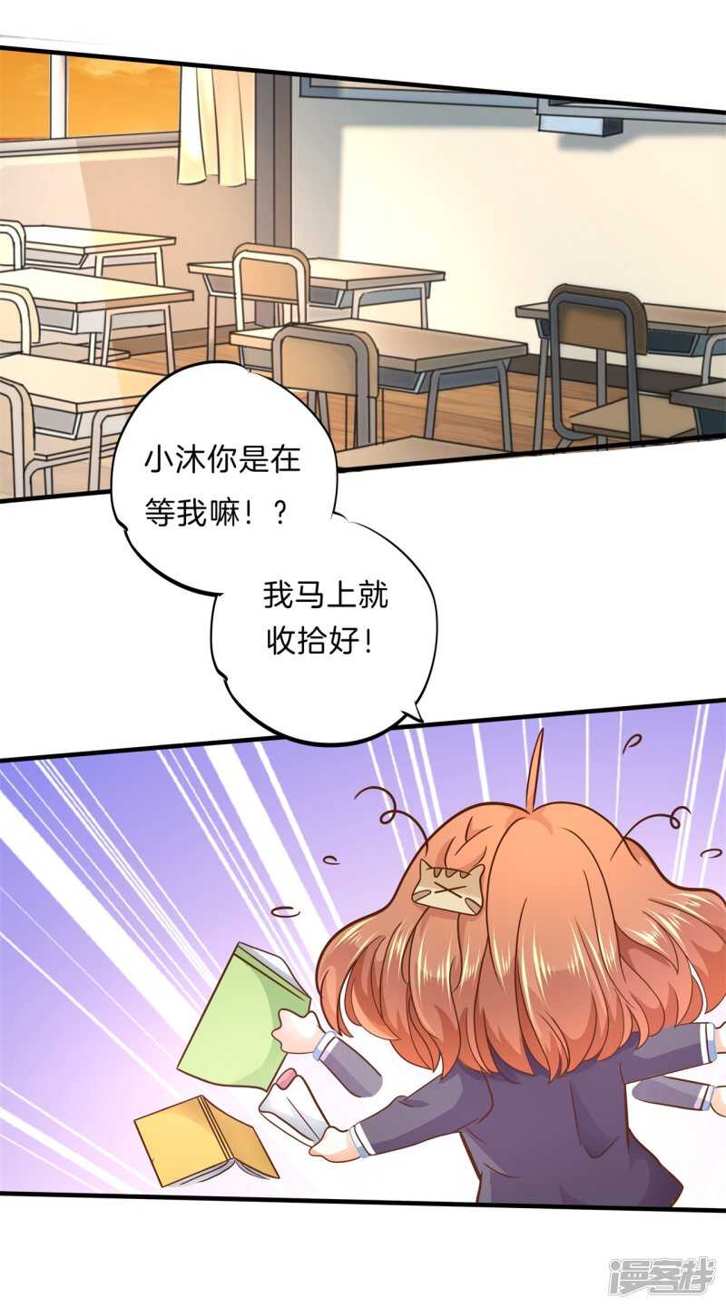 《学霸哥哥别碰我》第120话 想单独聊一聊 第6页