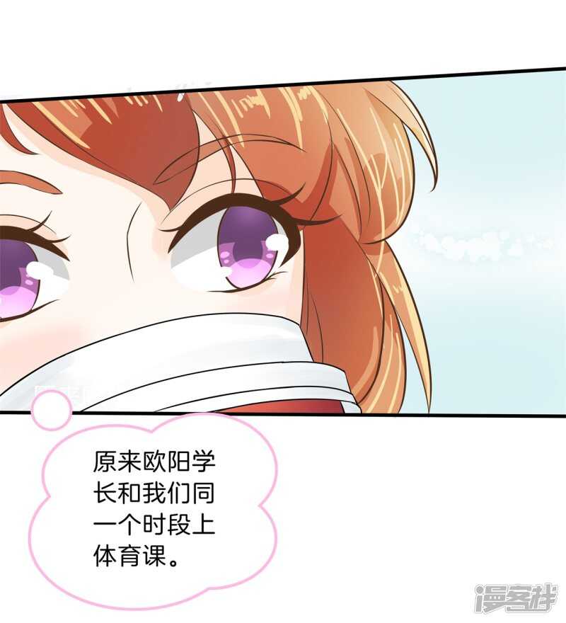 《学霸哥哥别碰我》第126话 新的分班结果 第13页