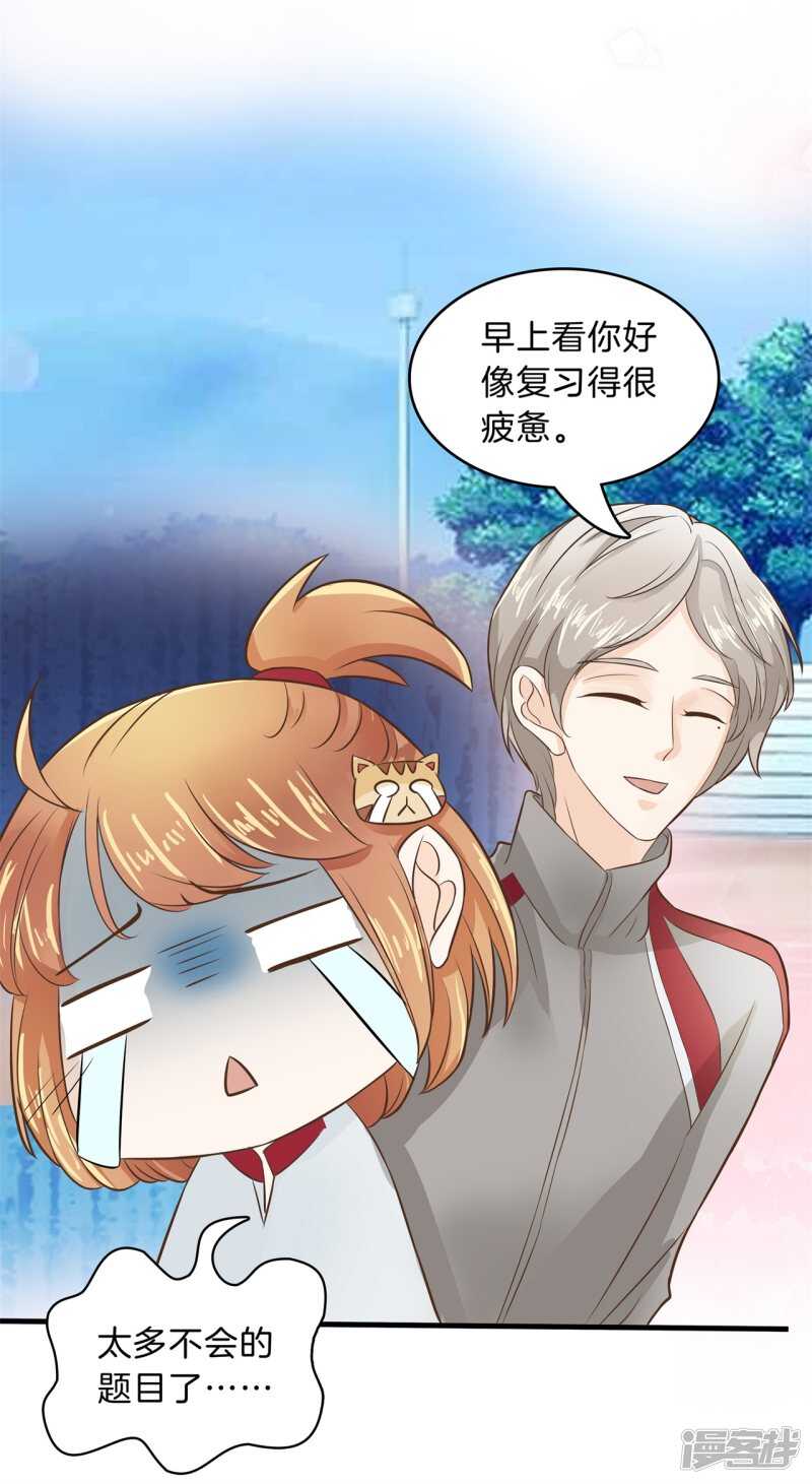 《学霸哥哥别碰我》第126话 新的分班结果 第14页