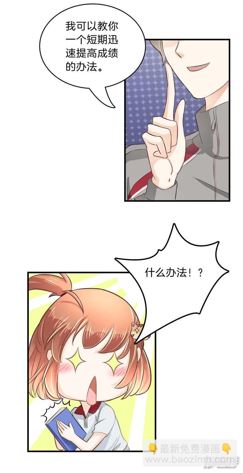 《学霸哥哥别碰我》第126话 新的分班结果 第15页