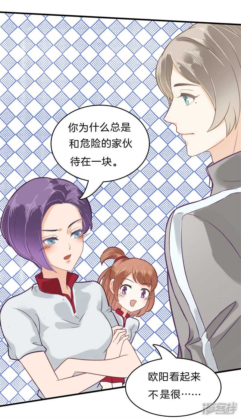 《学霸哥哥别碰我》第126话 新的分班结果 第18页