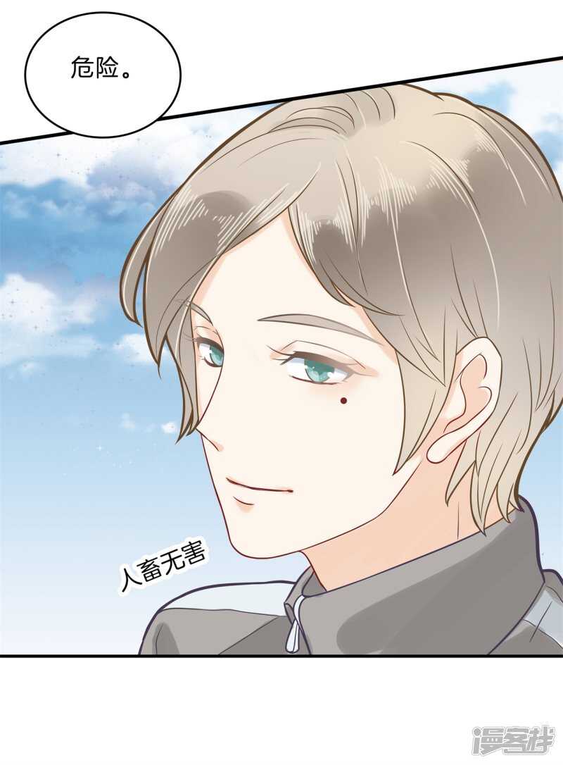 《学霸哥哥别碰我》第126话 新的分班结果 第19页