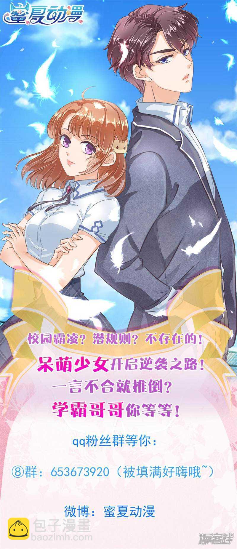 《学霸哥哥别碰我》第126话 新的分班结果 第22页