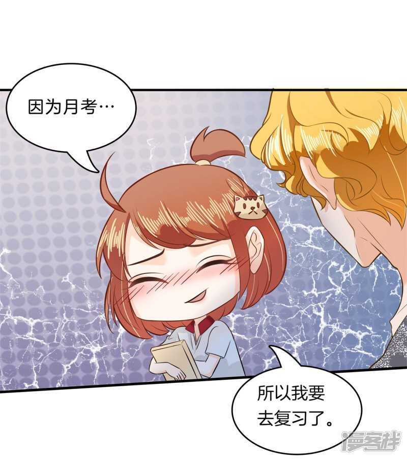 《学霸哥哥别碰我》第126话 新的分班结果 第2页