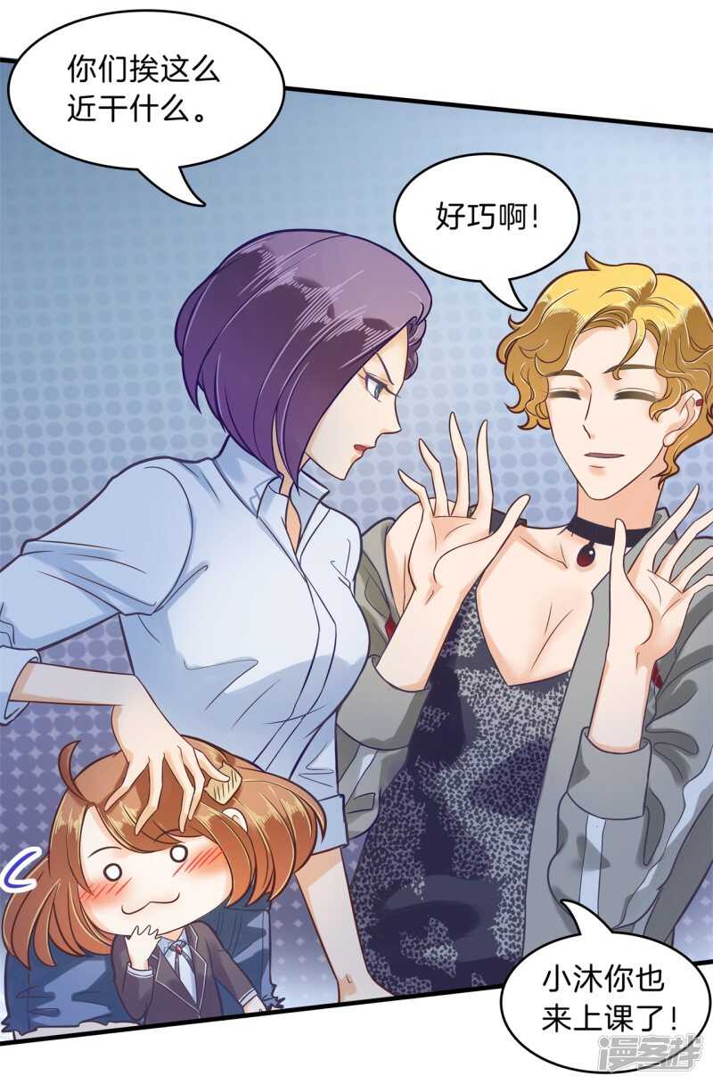 《学霸哥哥别碰我》第124话 搞不懂的心情 第20页