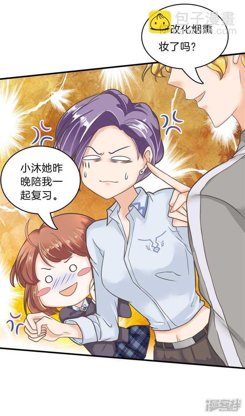 《学霸哥哥别碰我》第124话 搞不懂的心情 第23页