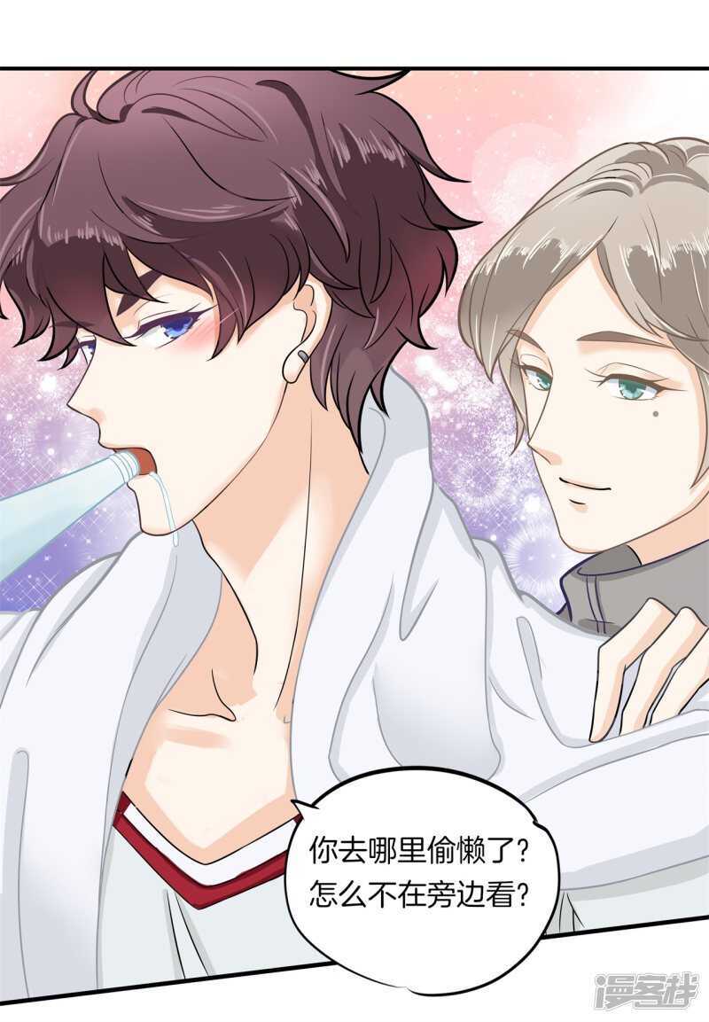 《学霸哥哥别碰我》第127话 运动会要开始啦！ 第12页