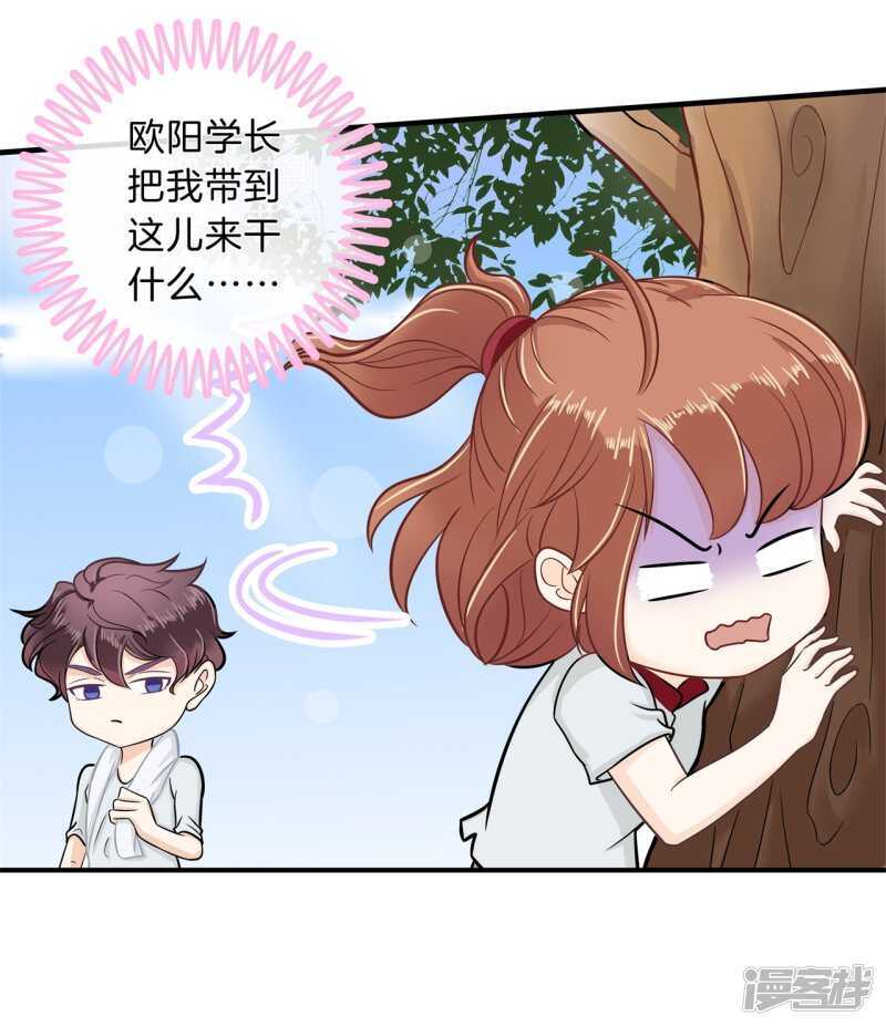 《学霸哥哥别碰我》第127话 运动会要开始啦！ 第14页