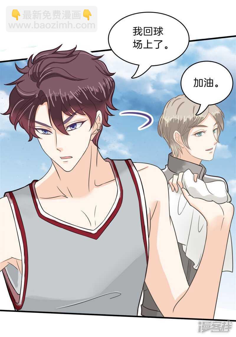 《学霸哥哥别碰我》第127话 运动会要开始啦！ 第16页