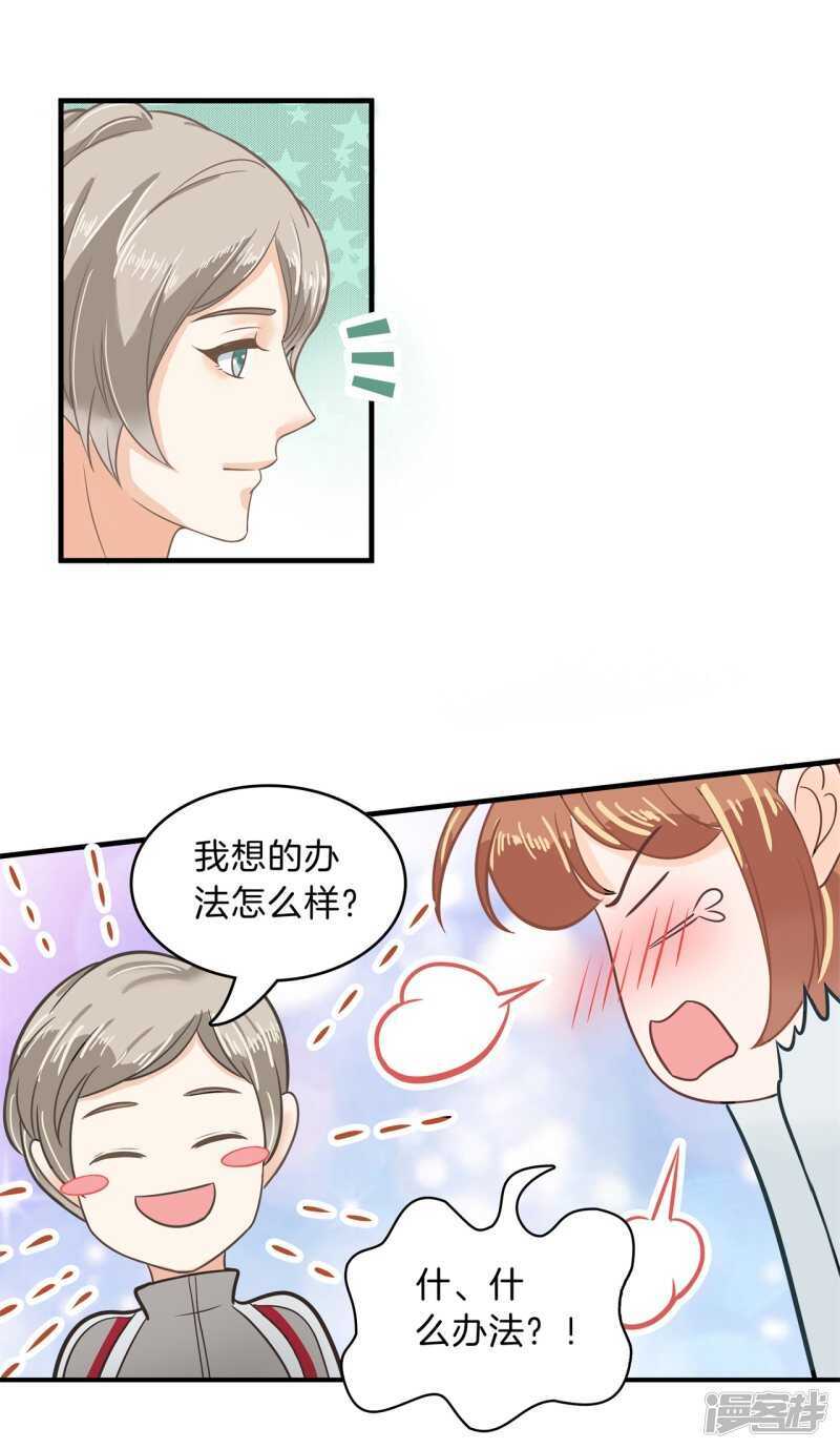 《学霸哥哥别碰我》第127话 运动会要开始啦！ 第17页
