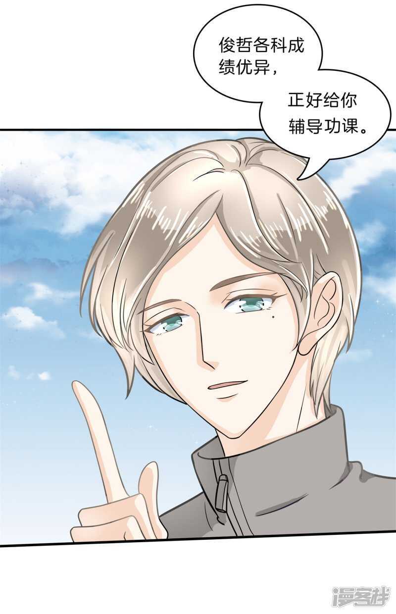 《学霸哥哥别碰我》第127话 运动会要开始啦！ 第18页
