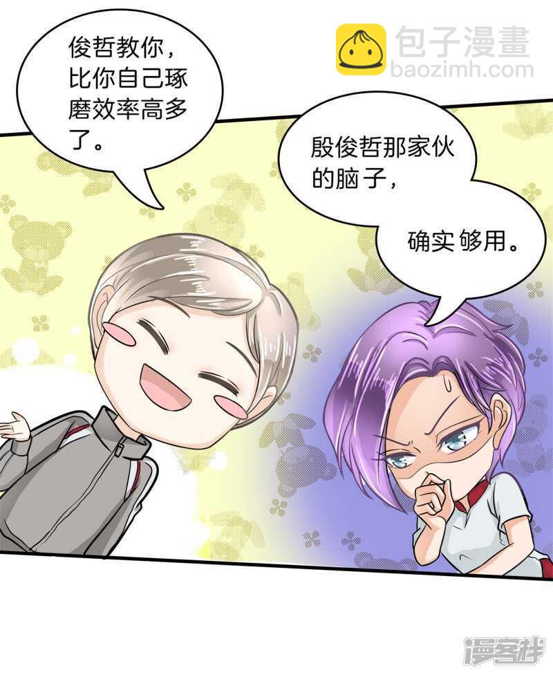 《学霸哥哥别碰我》第127话 运动会要开始啦！ 第20页